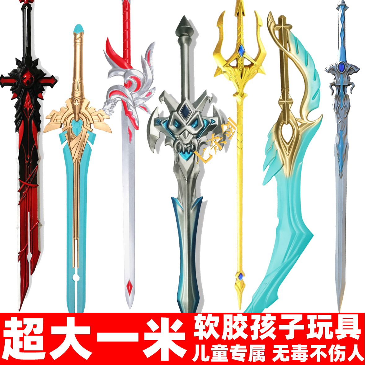 软胶宝剑武器模型儿童玩具刀1m