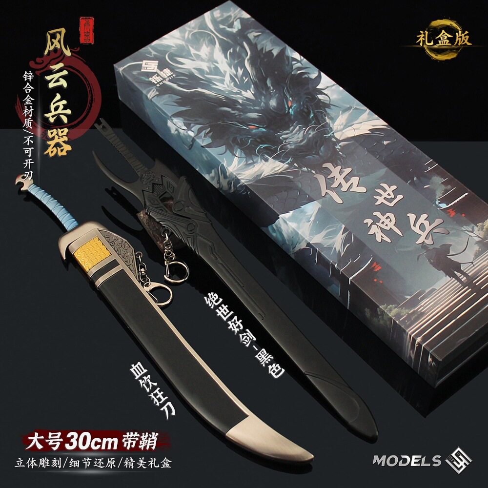 古代名剑周边 大号兵器绝世好剑黑色血饮狂dao两件套收藏摆件礼盒