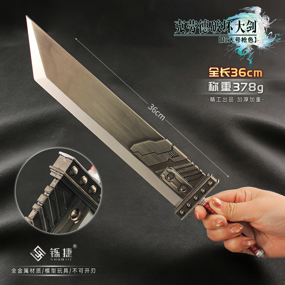 最终幻想 大号克劳德破坏大剑手办装饰兵器模型游戏收藏装饰摆件