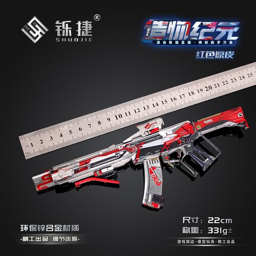 铄捷 三角洲周边KC17造物纪元-红色原皮可拆卸合金枪模型摆件22cm
