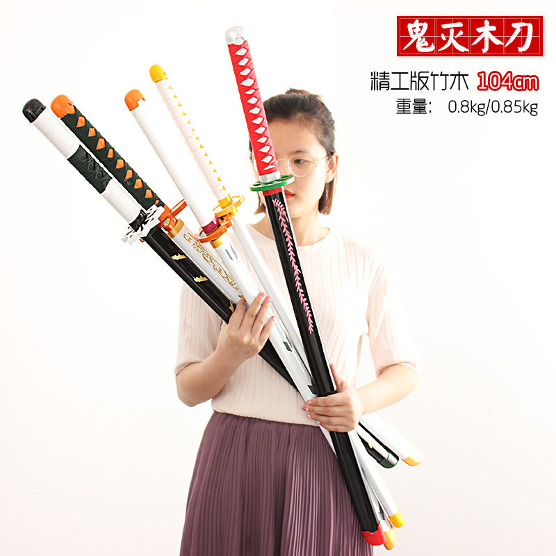鬼灭之刃COS道具我妻水柱富冈义勇炭治郎木刀木质工艺品模型104cm