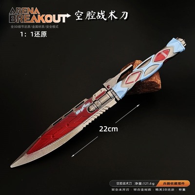 暗区游戏周边武器模型全金属工艺品空腔战术刀22CM