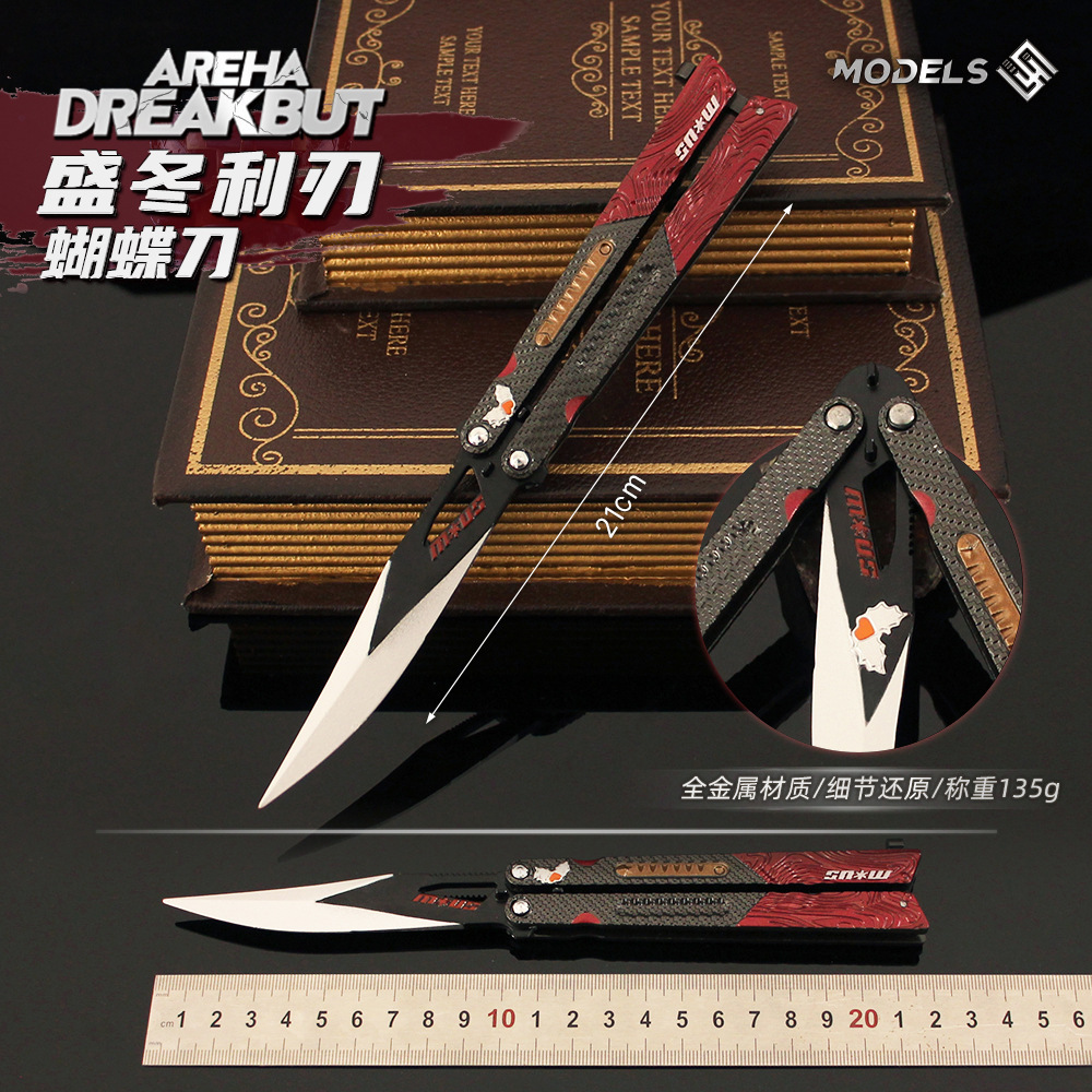 暗区突围武器周边 盛冬利刃蝴蝶甩手刀模型合金玩具训练道具21cm