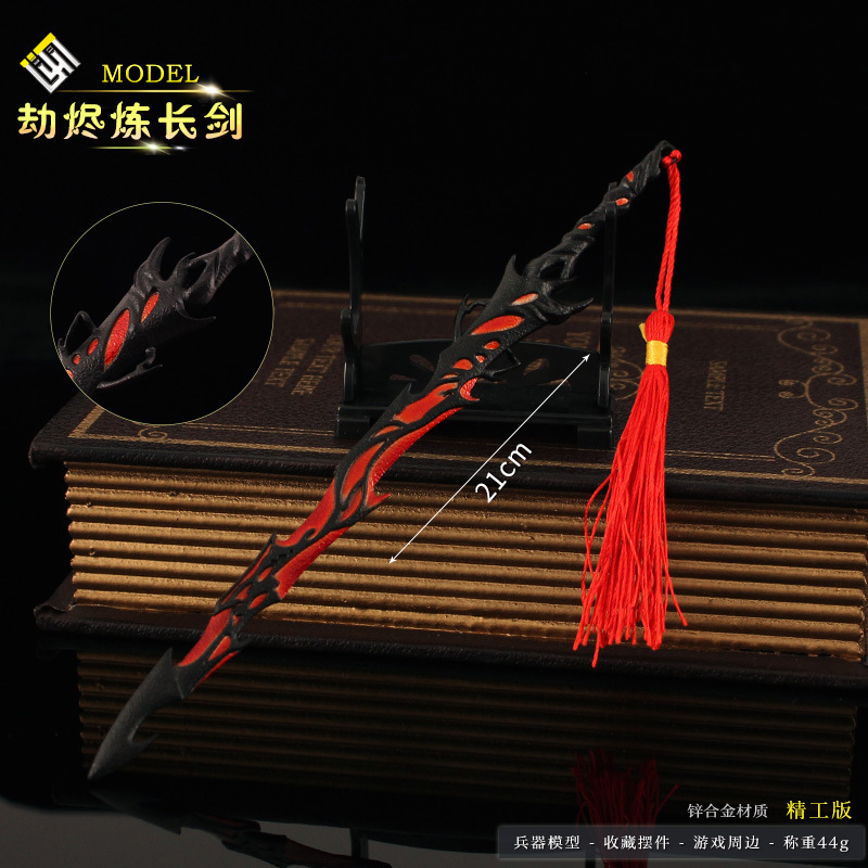 永劫游戏周边 皮肤款武器劫烬炼长剑模型合金玩具cos手办摆件21cm