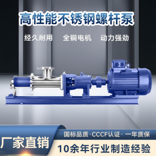 G型单螺杆泵低转速减速机干泥输送泵压滤机高扬程不锈钢增压泵