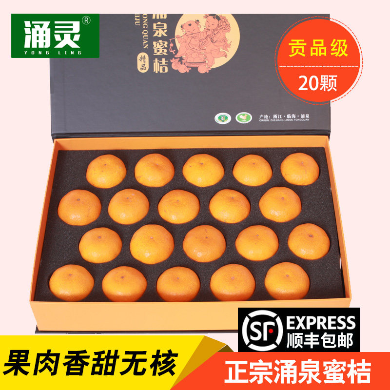 正宗涌泉蜜桔当季现摘宫川橘子新鲜水果薄皮贡品蜜橘礼盒顺丰包邮