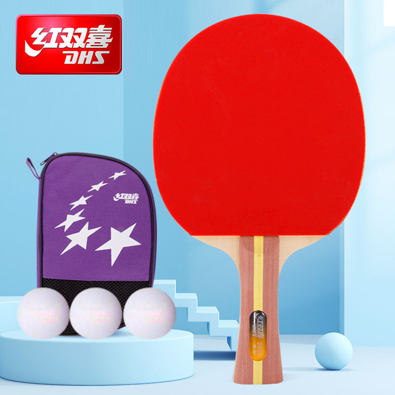 红双喜DHS二星直拍双面反胶乒乓球拍单拍成品兵兵拍H2006