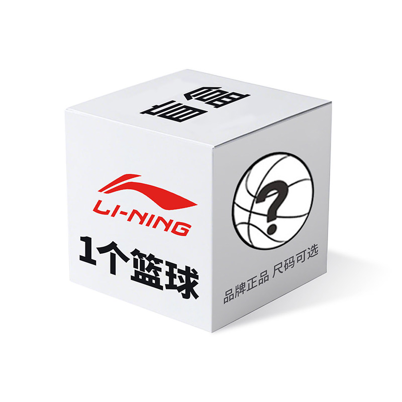 LiNing李宁 防滑耐磨潮流训练比赛蓝球狂补盲盒 橡胶篮球福袋