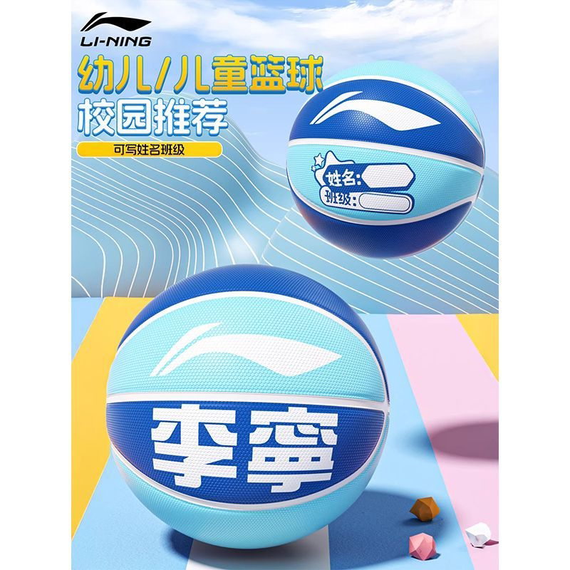李宁篮球儿童小学生专用5号可签名幼儿园室内外通用宝宝训练蓝球