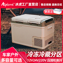 冰虎2025新款双门车载冰箱压缩机制冷车家两用12V24V货车冷冻冷藏