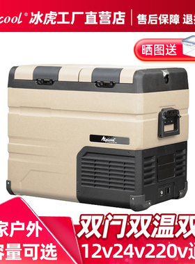 冰虎双开门车载冰箱车家两用压缩机制冷12V24V大货车冷冻冷藏分区