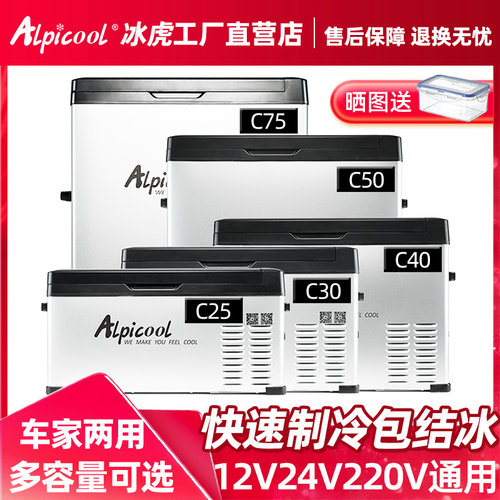 冰虎车载冰箱12V24V压缩机制冷