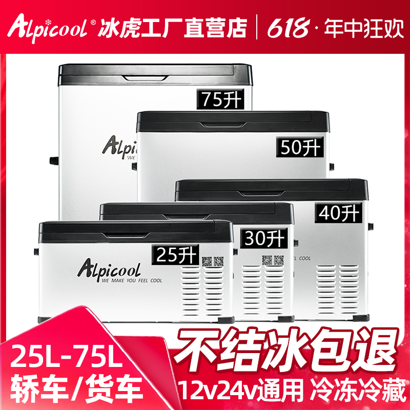 冰虎车载冰箱24V大货车压缩机制冷车家两用冷冻冷藏12V汽车小冰箱 汽车用品/电子/清洗/改装 车载冰箱/保温箱 原图主图