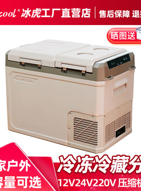 冰虎2025新款双门车载冰箱压缩机制冷车家两用12V24V货车冷冻冷藏