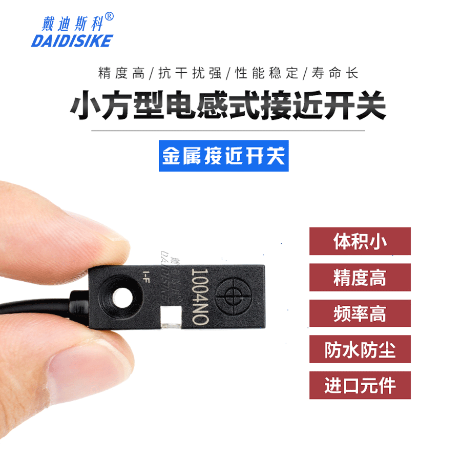 接近开关戴迪斯科感应传感器