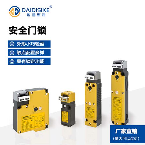 戴迪斯科电磁机械式门锁开关