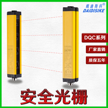 安全光栅光幕传感器冲床光电保护器DQC系列戴迪斯科红外线光栅