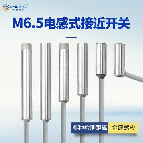 金属接近开关电感式红外感应开关