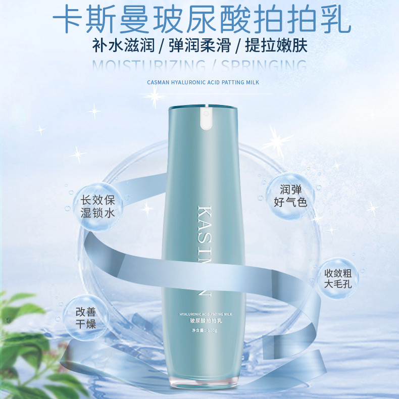 卡斯曼玻尿酸乳液深层补水保湿妆前乳收缩毛孔淡痘印提亮锁水乳霜