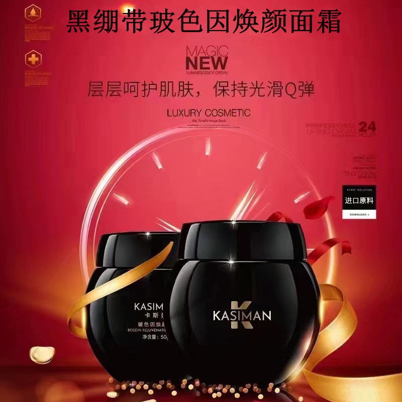 卡斯曼黑绷带面霜玻色因紧致抗皱抗衰老焕颜补水保湿滋润淡化细纹
