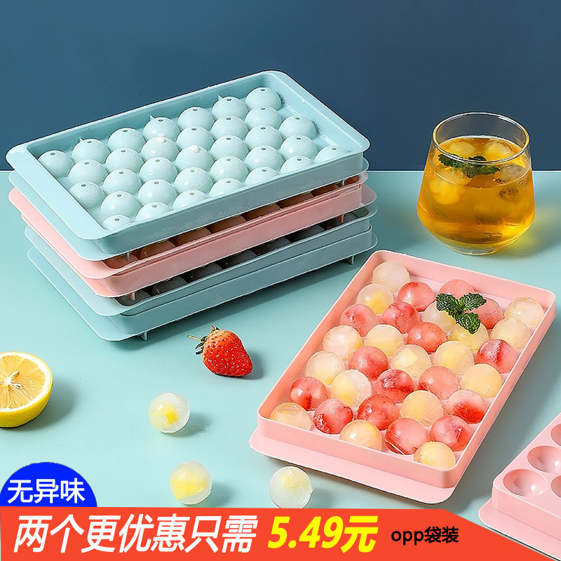 33格冰格冰块模具食品级圆形带盖冰球家用冰箱冻冰块神器PP材质