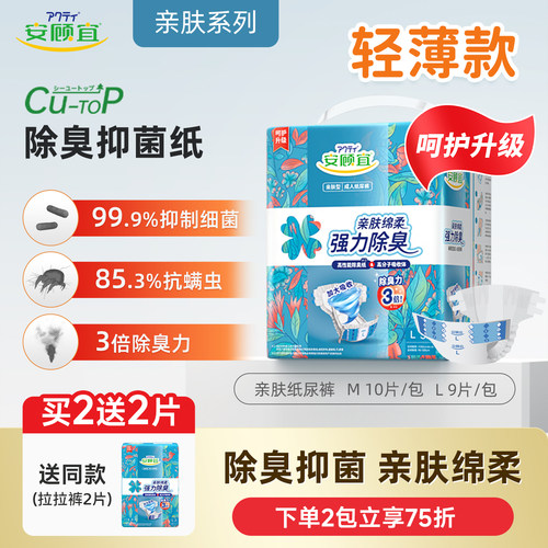安顾宜吸收量男女通用成人纸尿裤