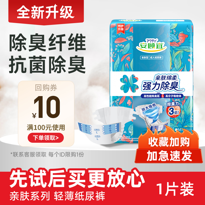 【U先试用】安顾宜亲肤除臭夜用成人搭扣式纸尿裤男女通用尿垫1片