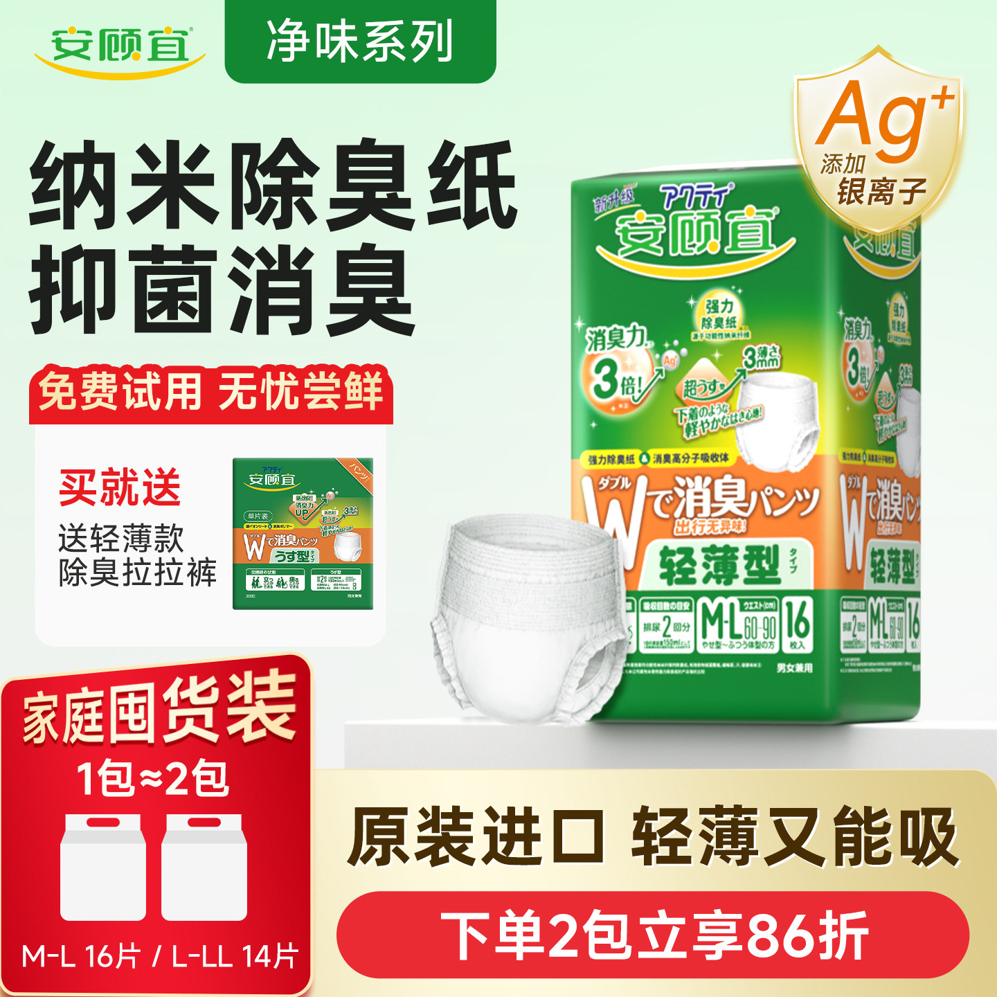 安顾宜原装进口成人拉拉裤轻薄消臭内裤纸尿裤透气中码16片