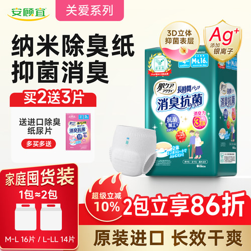 安顾宜纳米除臭成人拉拉裤中码