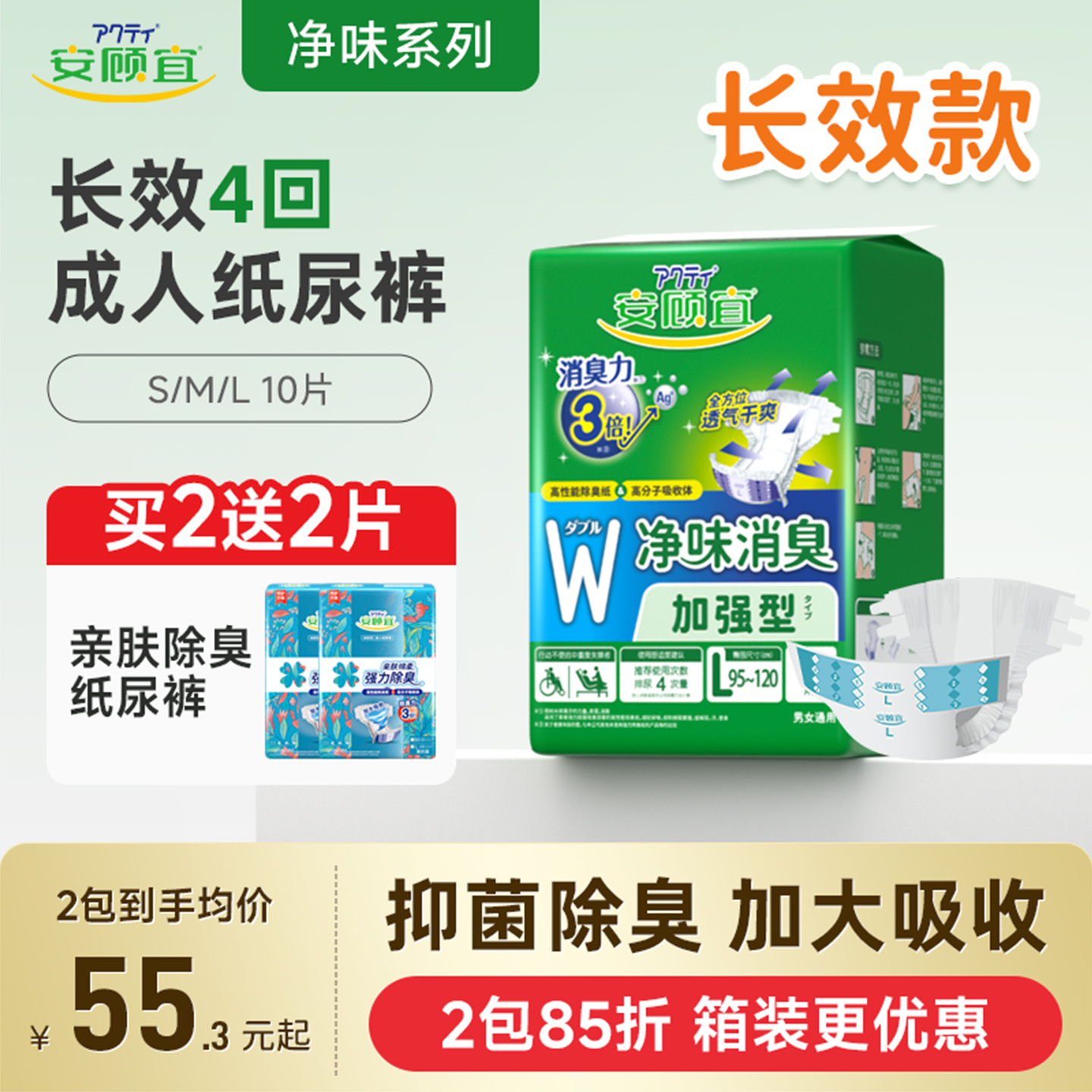 安顾宜除臭成人纸尿裤