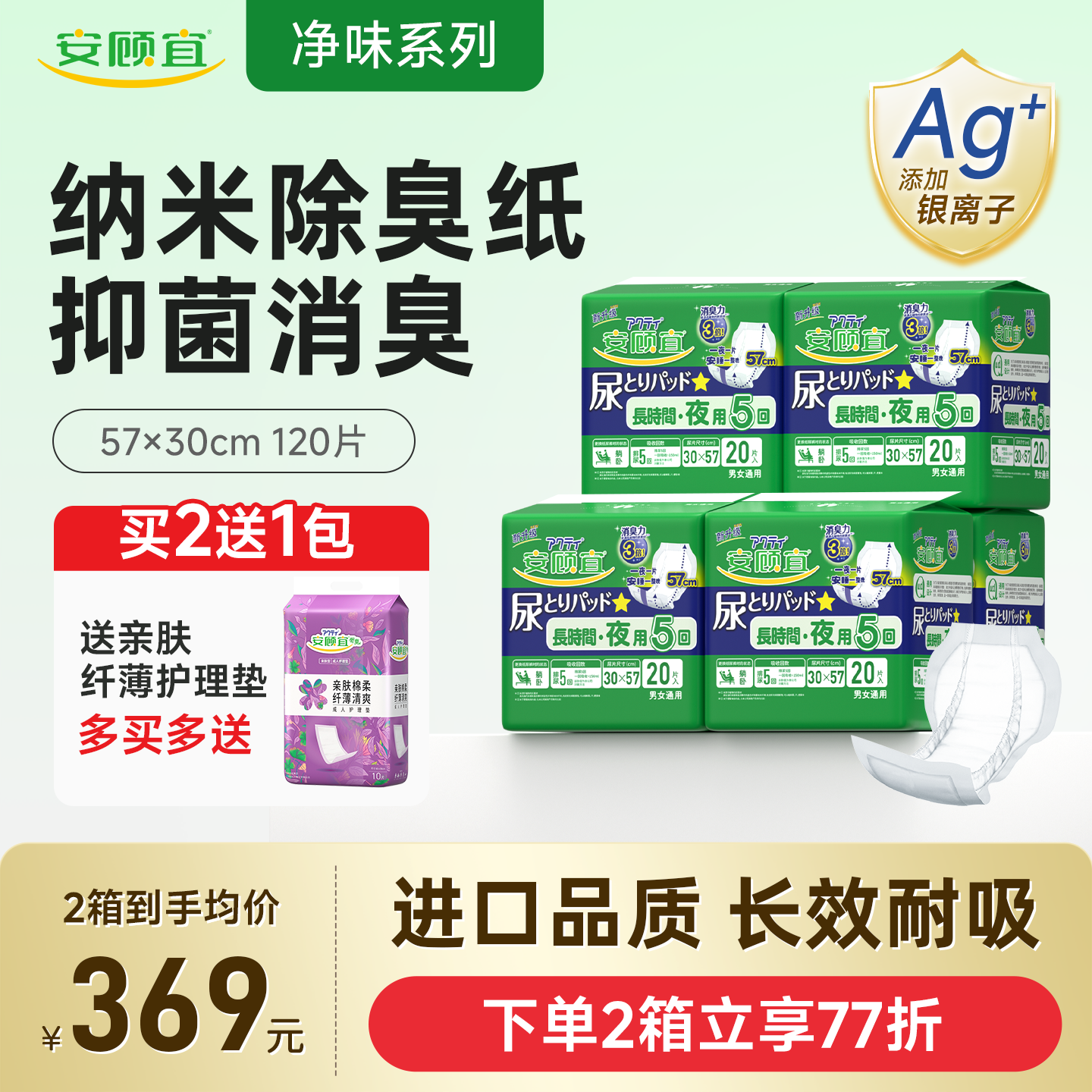 安顾宜净味成人纸尿片夜用5回消臭防漏尿垫老人用加长加宽透气