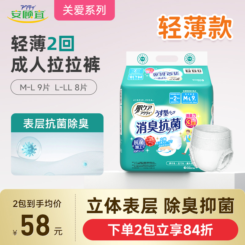 安顾宜进口纳米除臭成人拉拉裤