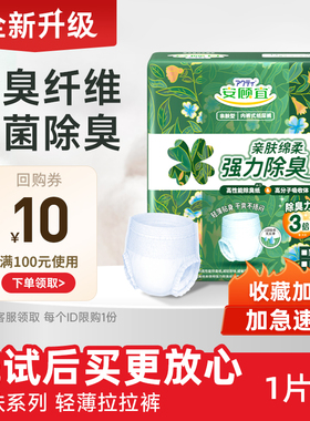 【顺手买】安顾宜亲肤除臭轻薄拉拉裤成人纸尿裤透气男女老人1片