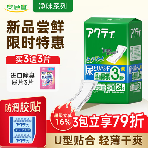 出口品质安顾宜日用3回纸尿片