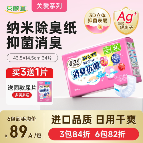 安顾宜进口日用内置成人纸尿片