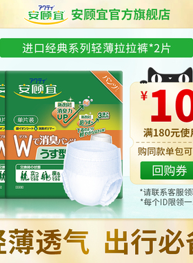 【试用装】安顾宜日本进口轻薄成人拉拉裤内裤纸尿裤2片装