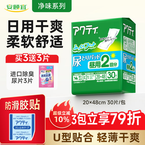 出口品质安顾宜日用2回纸尿片