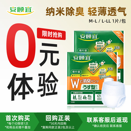 安顾宜试用装纳米消臭成人拉拉裤