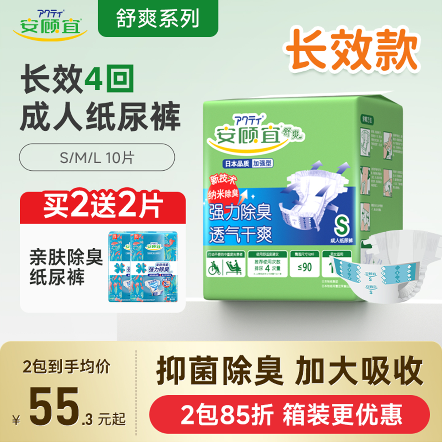 安顾宜加强夜用除臭成人纸尿裤