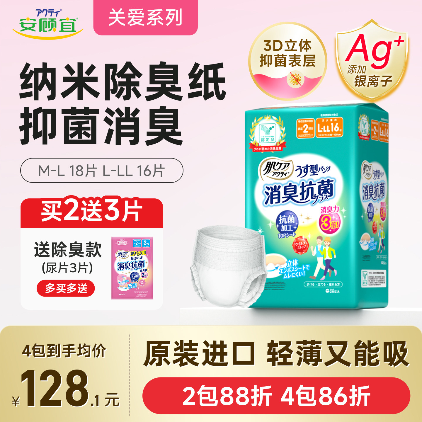 安顾宜原装进口关爱肌肤纳米除臭轻薄成人拉拉裤产妇透气纸尿裤,洗护清洁剂/卫生巾/纸/香薰,成年人拉拉裤,淘宝优惠券,粉丝福利购,淘宝优惠卷