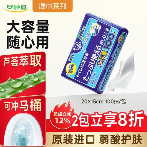 安顾宜老人擦身私处清洁护理湿巾