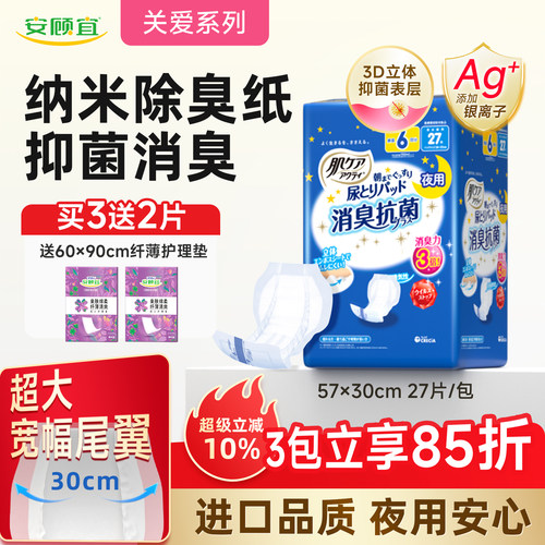 成人纸尿片安顾宜除臭夜用