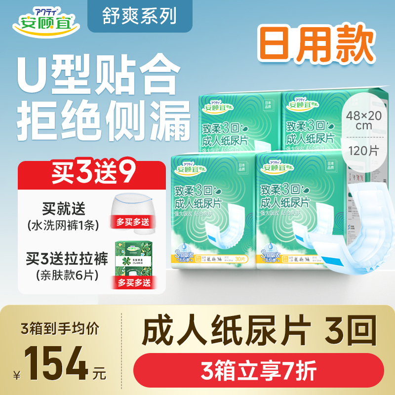 日本品质安顾宜日用致柔尿片