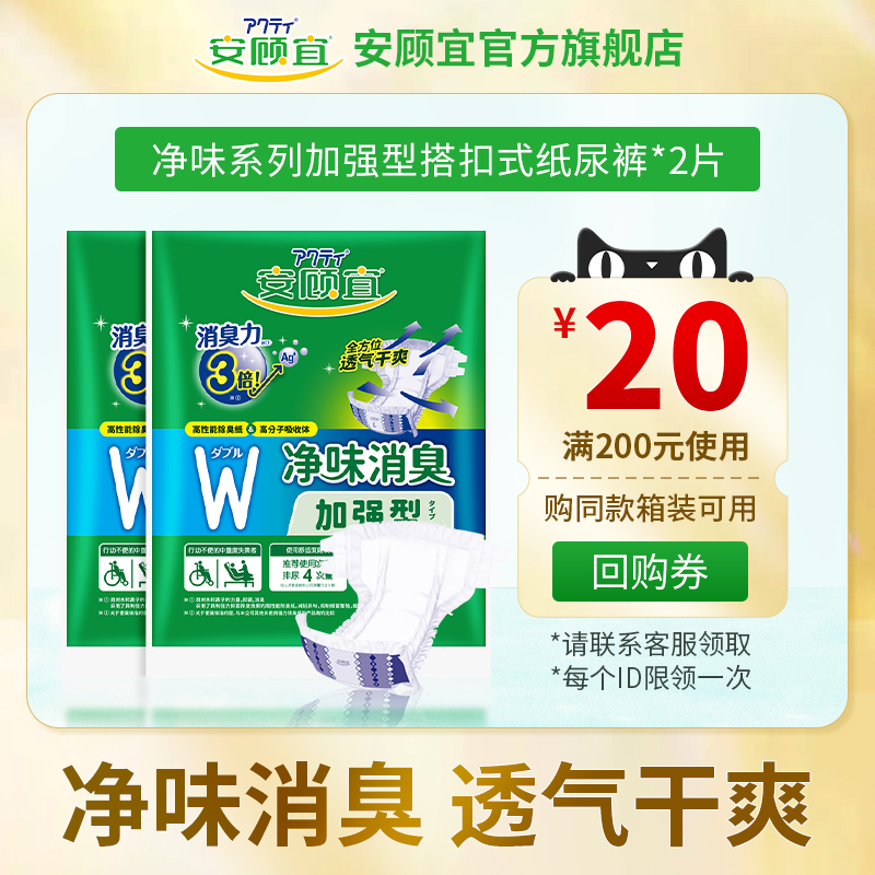 成人纸尿裤试用装除臭