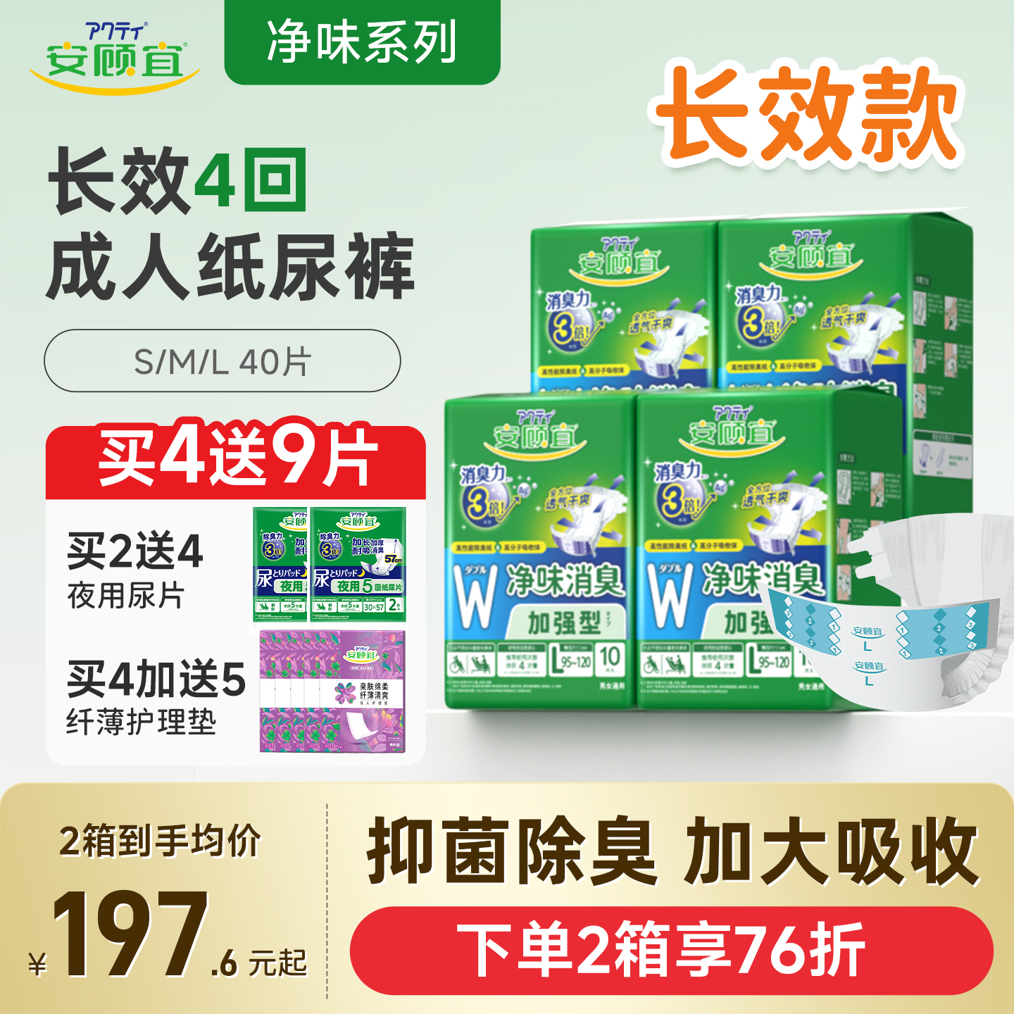 净味除臭成人纸尿裤安顾宜