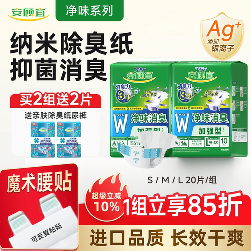 安顾宜加强型除臭成人纸尿裤男女夜用尿不湿老人用加厚透气20片 - 封面