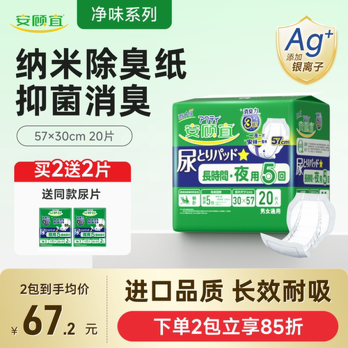 安顾宜除臭夜用型成人纸尿片
