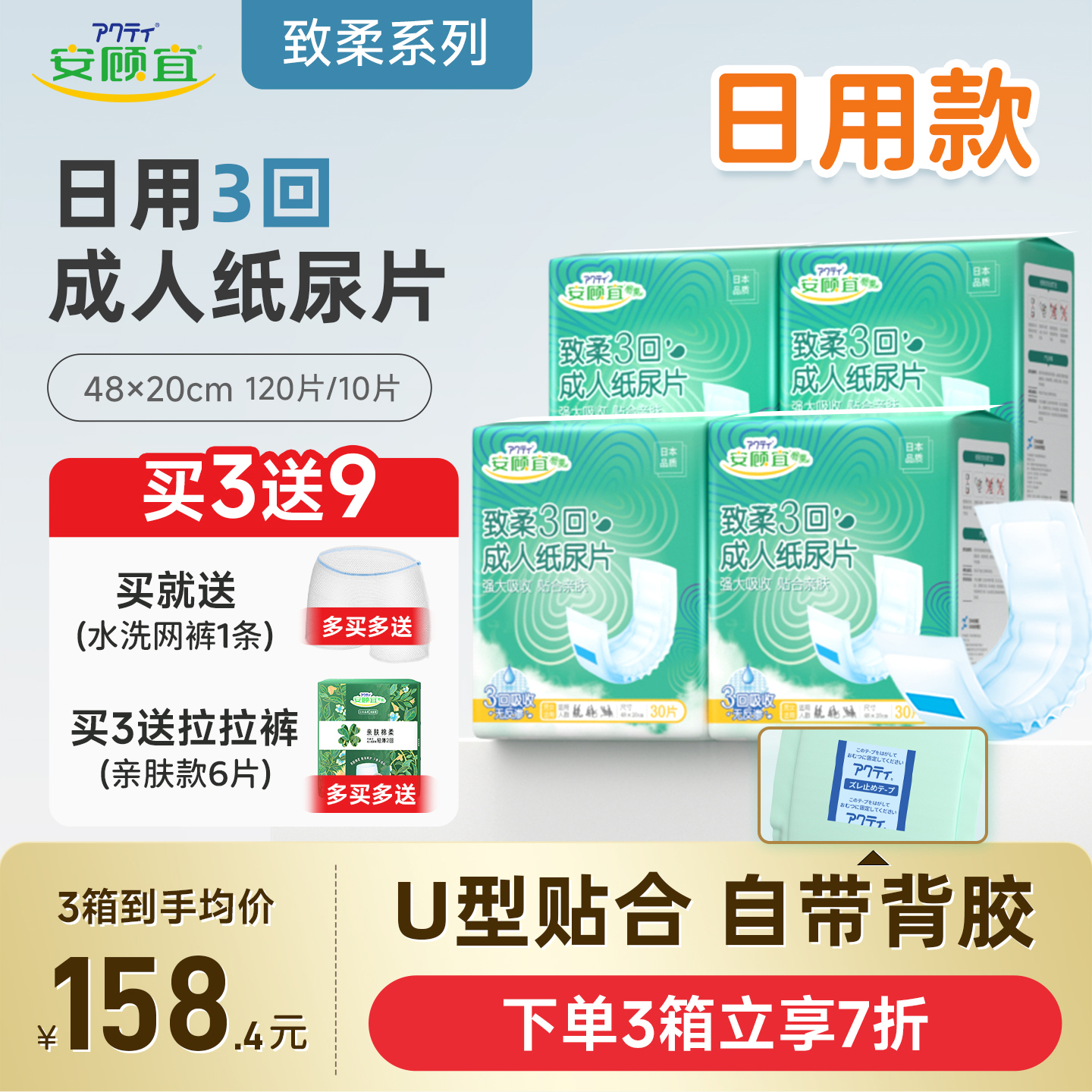 日本品质安顾宜日用致柔尿片