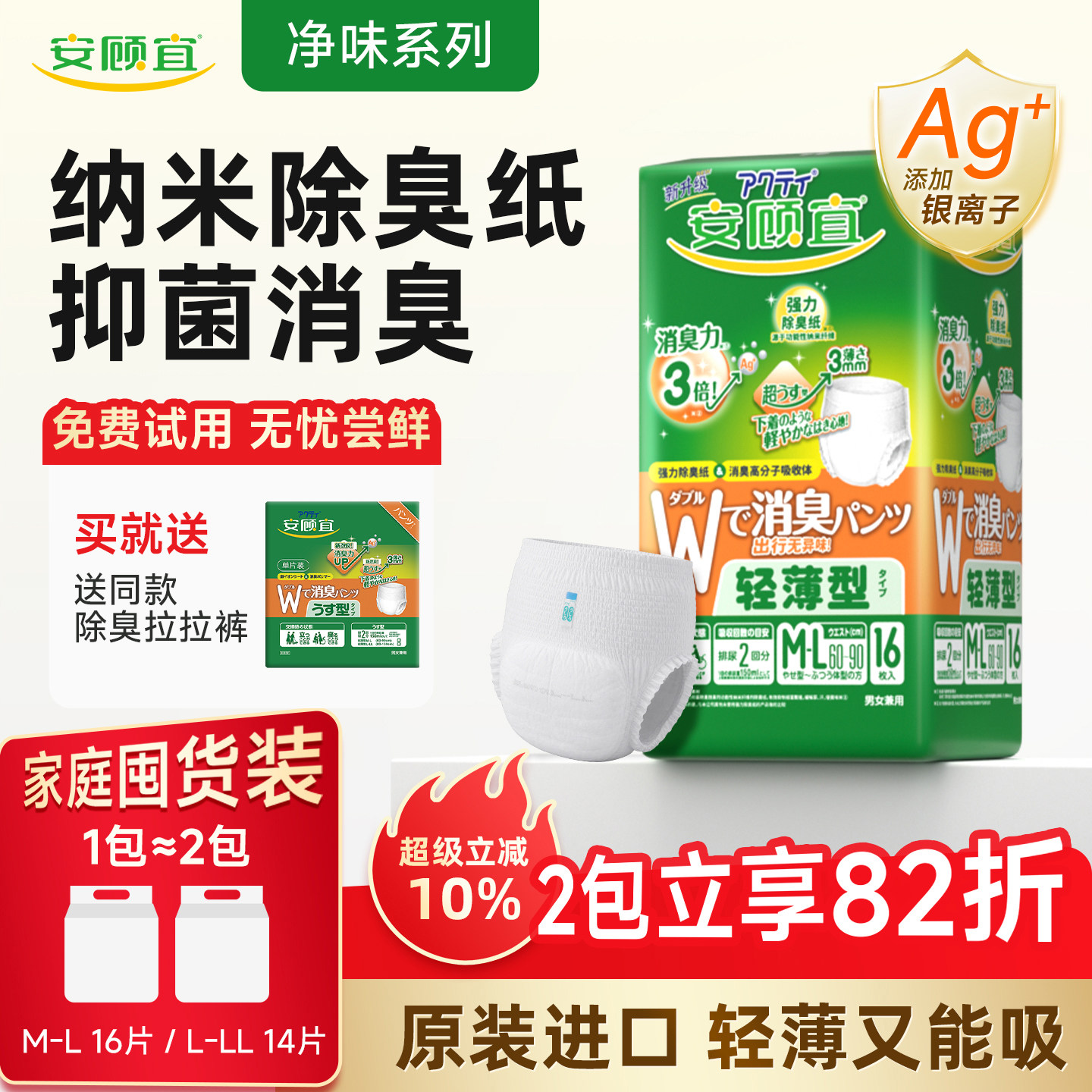 安顾宜原装进口成人拉拉裤轻薄消臭内裤纸尿裤透气中码16片