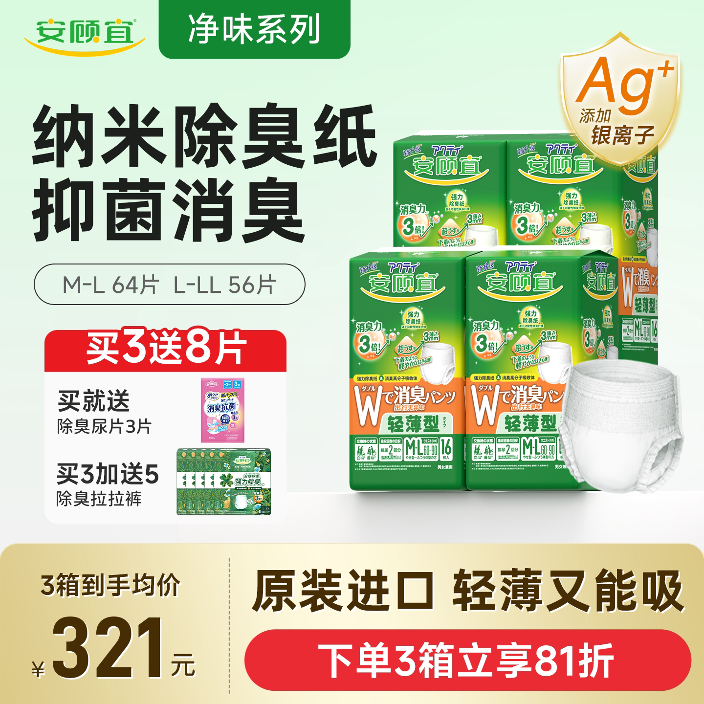 安顾宜进口成人拉拉裤轻薄透气消臭纸尿裤尿不湿老人用整箱4包